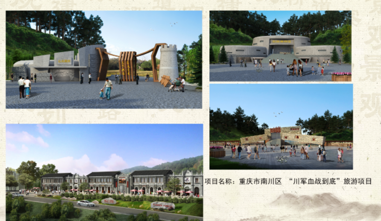 南川區(qū)川軍血戰(zhàn)到底旅游項目1.png