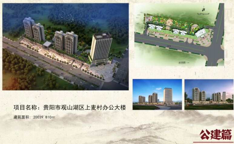貴陽(yáng)市觀山湖區(qū)上麥村辦公大樓1.png